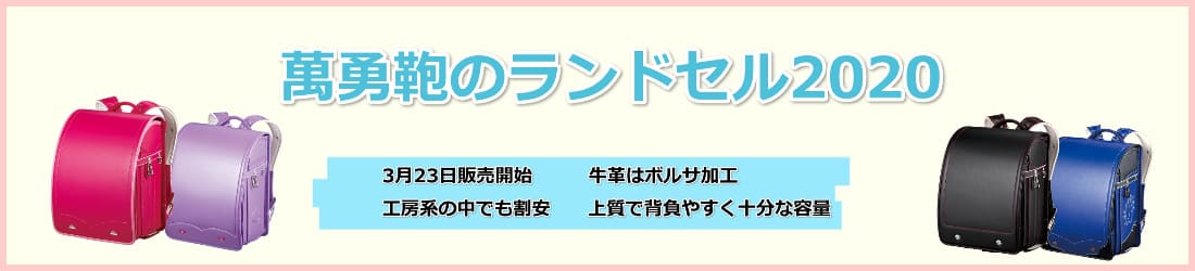 息子がピンクのランドセルを欲しいといいます 夫は大反対 どうしたら良いか迷います 萬勇鞄のランドセル